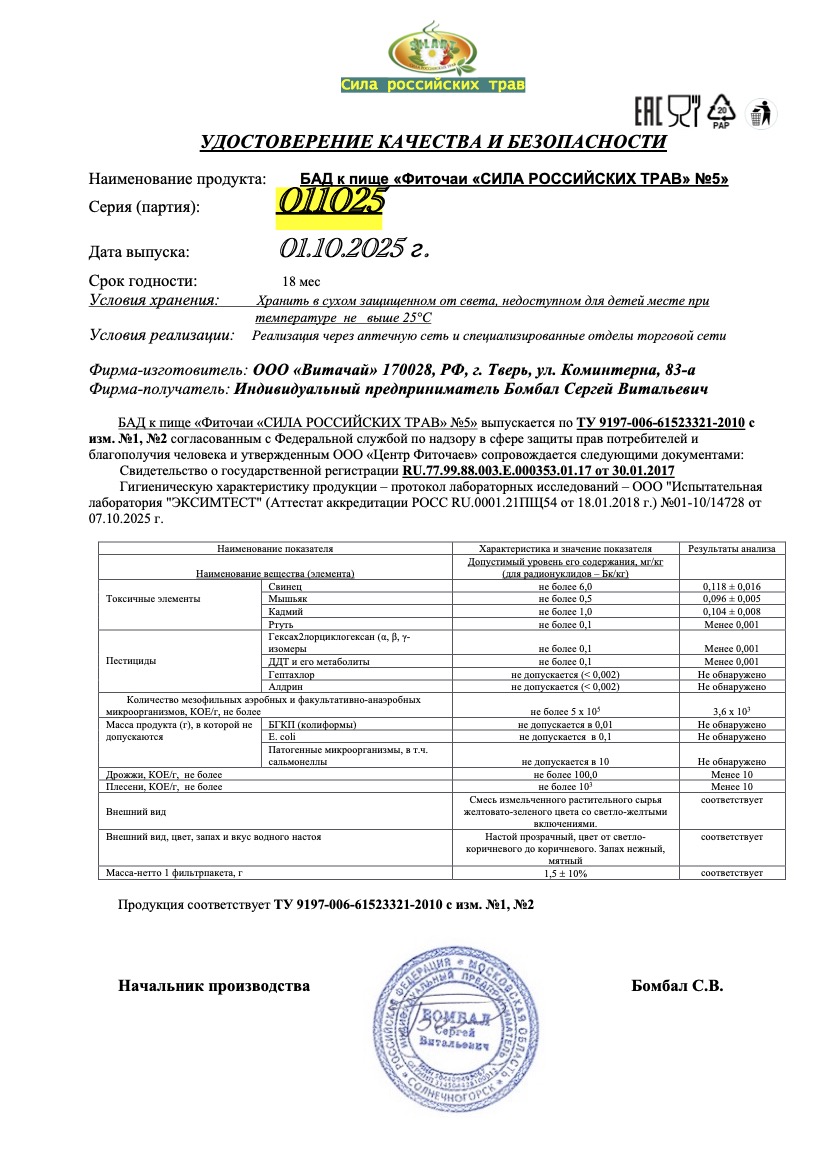 Паспорт №102025